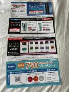 IQOS テリア たばこ引換券+イルマi、リルハイブリッド3.0など割引券
