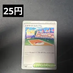 プロフ必読　エキサイトスタジアム　U 【在庫3】