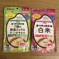 まつやのおかゆ 2種　離乳食　ベビーフード