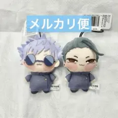 呪術廻戦 ちょぴぬいぷち マスコット 五条悟 夏油傑 2種セット ⑧