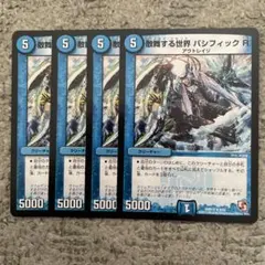 パシフィックr