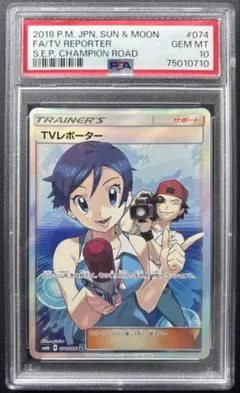 2026年最新】TVレポーター SR SM6b 074/066 PSA10の人気アイテム