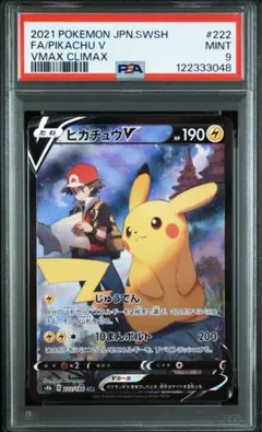 2025年最新】ピカチュウvMAX csr psa9の人気アイテム - メルカリ