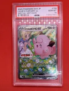 リーリエのピッピSR PSA10フーディンマスボPSA10 ゾロアAR PSA9 PSA10 リーリエのピッピ ex SAR ポケモン カード バトル