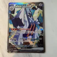 ブリジュラスex SAR SV7a楽園ドラゴーナ 088/064 1進化 ポケカ