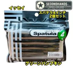 一誠 スパテラ 4インチ #07 グリーンパンプキン 2個セット　未使用品のサムネイル
