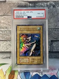 PSA9 遊戯王 プレミアムパック 初期 ウルトラレア ダンシング・エルフ 初期 遊戯王 初期 1999年 ダンシングエルフ PSA9 プレミアムパック