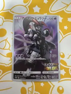 アーマードミュウツー：映画「ミュウツーの逆襲 EVOLUTION」 PROMO