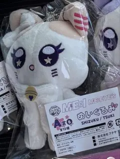 ME:I キャラ福くじME:EYE's TSUKI 飯田栞月 A.D賞