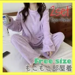 パープル パジャマ ルームウェア 上下セット セットアップ もこもこ 部屋着