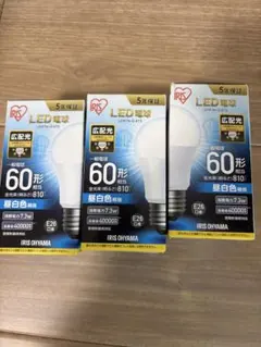 【未使用】IRIS OHYAMA LED電球 60形相当 昼白色 3個セットのサムネイル