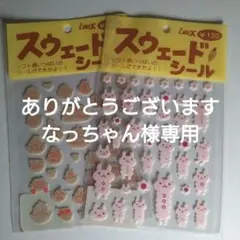 なっちゃん様 リクエスト 3点 まとめ商品
