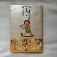 2026年最新】うわさのベーコンの人気アイテム - メルカリ