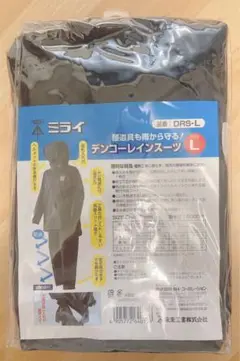 超お買得！　新品未使用未開封　高性能レインスーツ　Lサイズ　未来工業　DRS-L