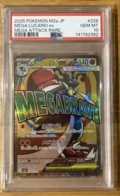 寶可夢卡牌 終極叉尾鱗龍ex PSA10