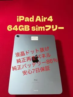 完動品】iPad Air4 256GB 【すぐ発送】SIMフリー - メルカリ