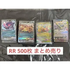 ポケモンカードゲーム RR 500枚 まとめ売り 引退品 - メルカリ
