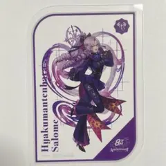 にじさんじ 壱百満天原サロメ 8周年 特典 クリアカード