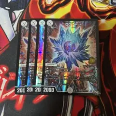デュエルマスターズ DG 裁キノ刻4枚セット