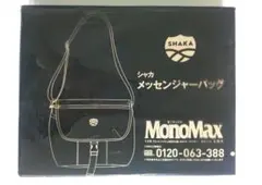 MonoMax 1月号 付録 SHAKA メッセンジャーバッグ 8ポケット付き