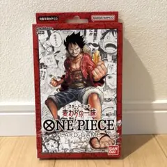 新品未開封　ワンピースカードゲーム　麦わらの一味スタートデッキ