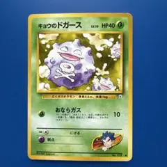 ポケモンカード キョウのドガース 旧裏 - メルカリ