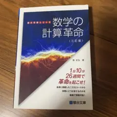 2026年最新】数学の計算革命の人気アイテム - メルカリ