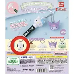 サンリオ　リップキャップ　ポチャッコ　ガチャガチャ