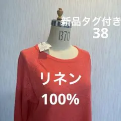 【お値下げ】新品PONTDECHALONSリネン100%春夏向サマーニット