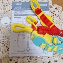 スケーター2wayステンレスボトル(子供用) ショルダーベルト2本。名前シール付