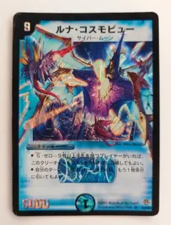 【初期2005年】ルナ・コスモビュー