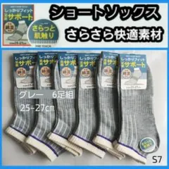 S7 メンズソックス ショートソックス　くつ下 スニーカー 消臭防菌 快適