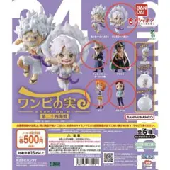 ワンピの実 第二十四海戦　5種セット