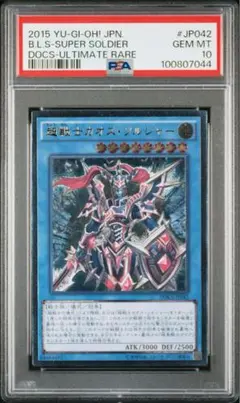 遊戯王　カオス・ソルジャー　レリーフ　ウルトラレア Amazon.co.jp: 遊戯王カード カオス・ソルジャー －開闢の使者
