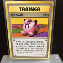 ポケモンカード　旧裏面　ピッピ人形