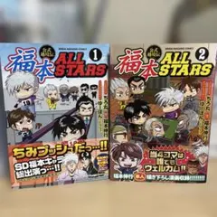 説明必読 公式越境伝 福本ALL STARS 全3巻セット - メルカリ