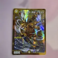 バザガベルグ閃光ドラゴン 金シークレット 金枠 - メルカリ