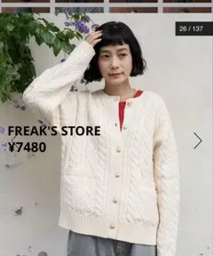 FREAK'S STORE 金ボタン ケーブルニット カーディガン 白 春