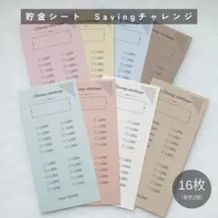 2026年最新】セービングチャレンジの人気アイテム - メルカリ