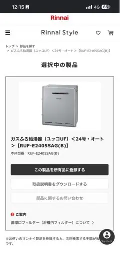 Rinnai ガスふろ給湯器 RUF-A240SAW(B) - メルカリ