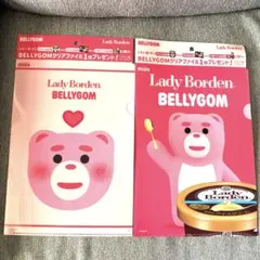 未使用　レディーボーデン　ベリゴム　クリアファイル　ピンク　2枚　セット A4