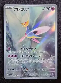 クレセリア AR SV6a ナイトワンダラー 071/064