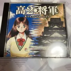 2025年最新】高2 将軍 psの人気アイテム - メルカリ