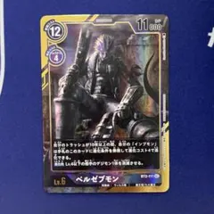 ベルゼブモン　デジモンバトルターミナル　デジモンカードα ベルゼブモン デジモンバトルターミナル デジモンカードα - メルカリ