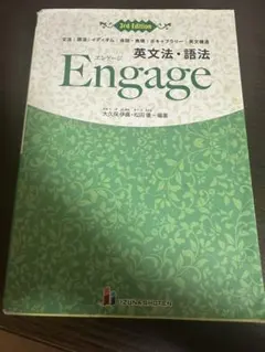 Engage 英文法・語法 3rd Edition