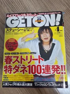 GETON! 2003年4月号