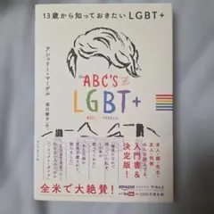13歳から知っておきたいLGBT+