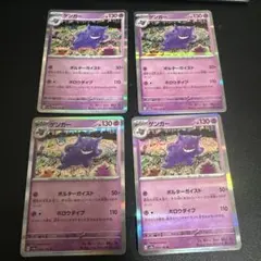 ゲンガー R 4枚 セット まとめ売り ポケモンカード151