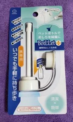 신제품 미개봉 보틀릿 보틀렛 플러스 워시 핸드폰 비데