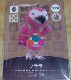 amiiboカード 第3弾 274 【フララ】